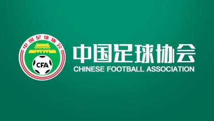 足协官方：将进一步改进足球裁判执裁、培训和评议工作，提升VAR技术